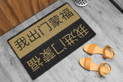 Blessed Entry, Blessed Exit Indoor Doormat